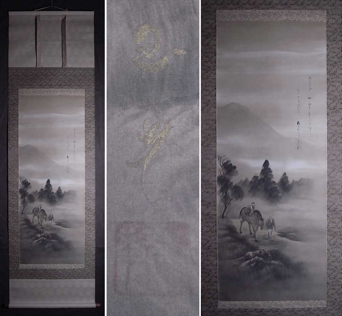 渡辺玉豊『水墨山水』掛軸〔絹本肉筆〕共箱 俳画 真筆証明書付 渡辺玉豊『水墨山水』掛軸〔絹本肉筆〕共箱 俳画 真筆証明書付