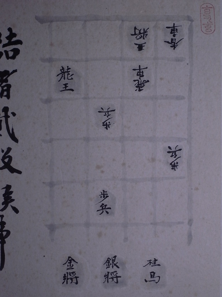 高柳敏夫『書画』色紙〔紙本肉筆真作〕/将棋棋士 名誉九段 棋士番号31 東京府出身 金易二郎名誉九段門下_画像3