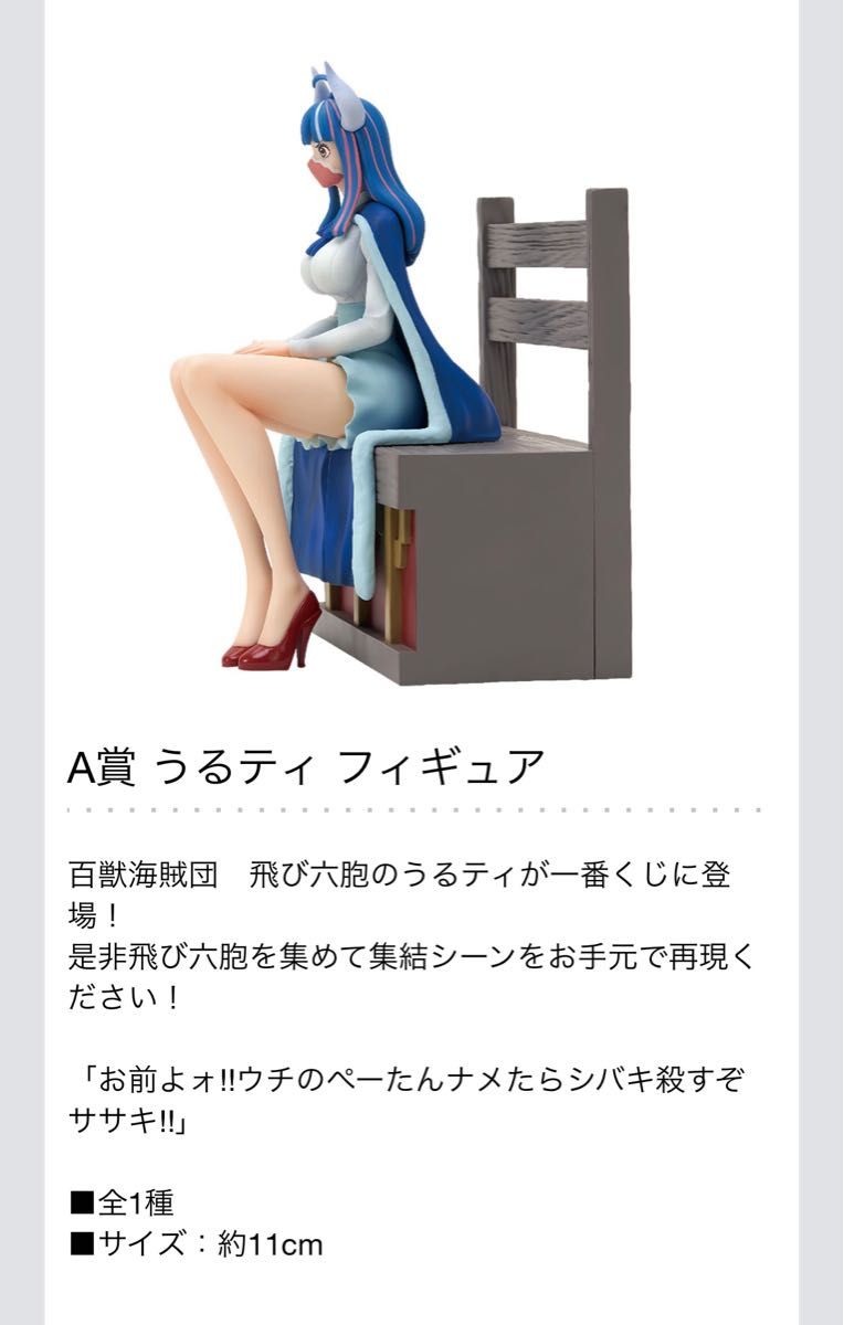 一番くじ飛び六胞 うるティ ページワン フーズフー|Yahoo 一番くじ飛び六胞 うるティ ページワン フーズフー|Yahoo