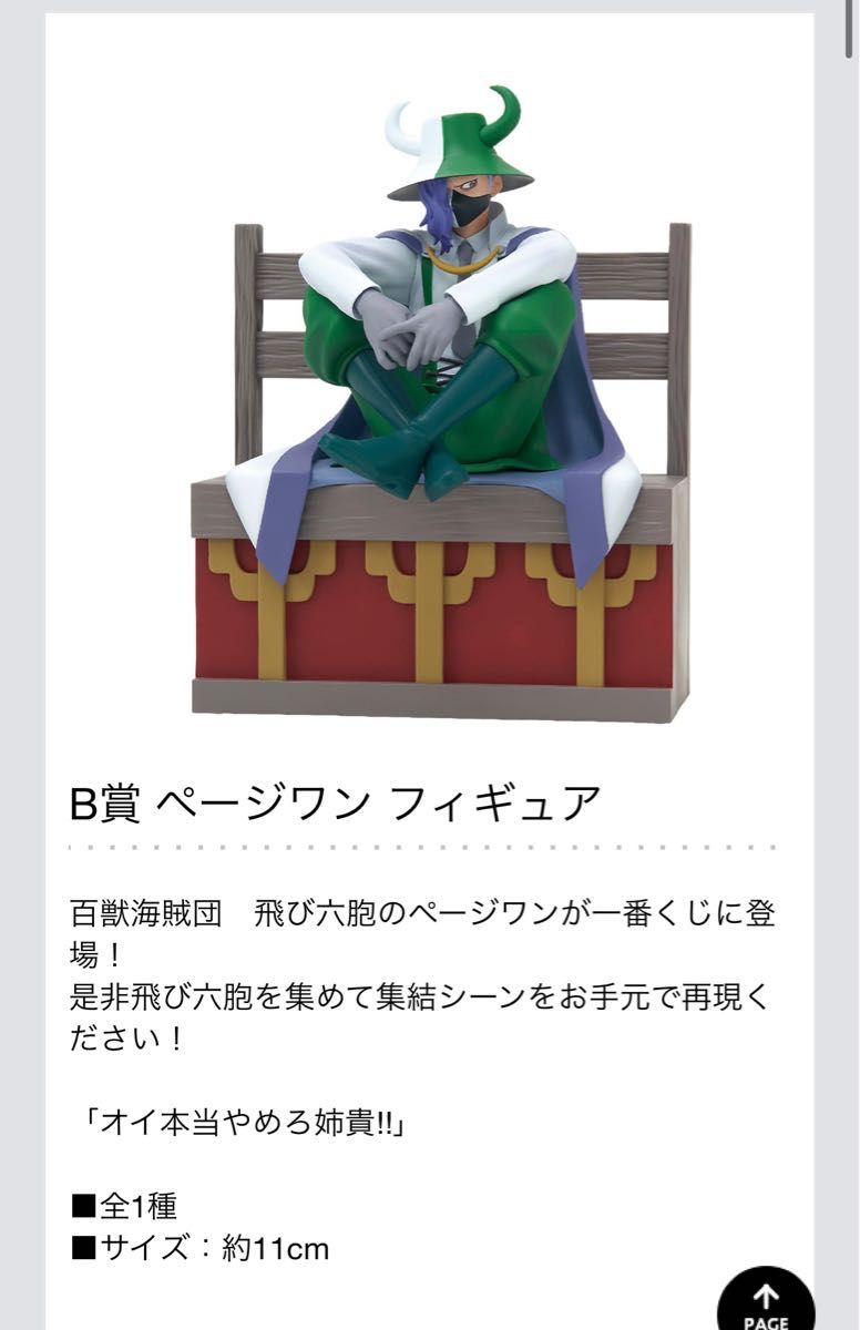 一番くじ飛び六胞 うるティ ページワン フーズフー|Yahoo 一番くじ飛び六胞 うるティ ページワン フーズフー|Yahoo