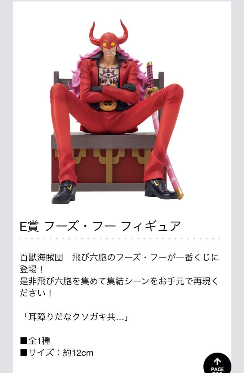 一番くじ飛び六胞 うるティ ページワン フーズフー|Yahoo 一番くじ飛び六胞 うるティ ページワン フーズフー|Yahoo