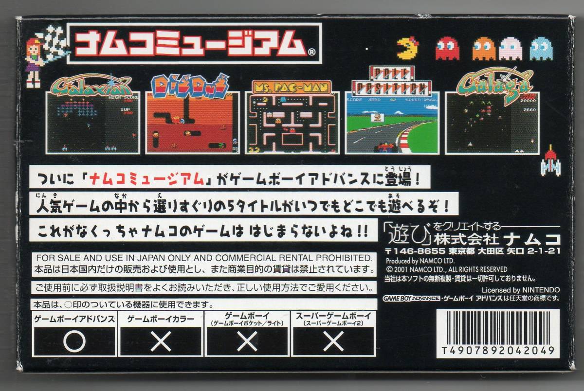 中古 動作OK!!「GBA ナムコミュージアム」 箱付 ゲームボーイアドバンスソフト _画像4