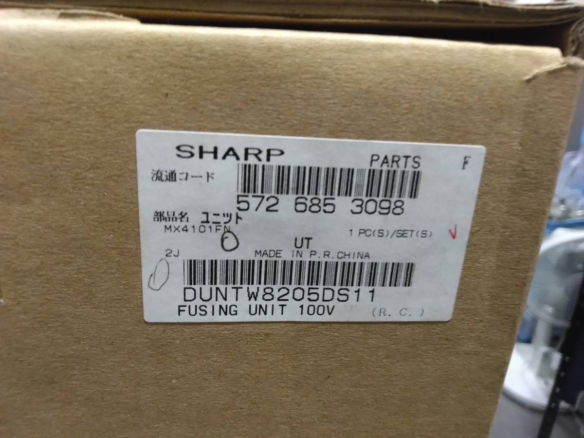 【未使用品】SHARP 定着ユニット DUNTW8205DS11 　純正品 SHARP [MX-3600FN、MX-4100FN、MX-4101FN]_画像3