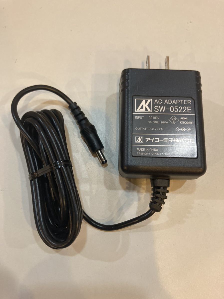 ★即決送料込み！アイコー電子　SW-0522E　5V2.2A　ACアダプター　未使用品？★_ご覧いただきありがとうございます