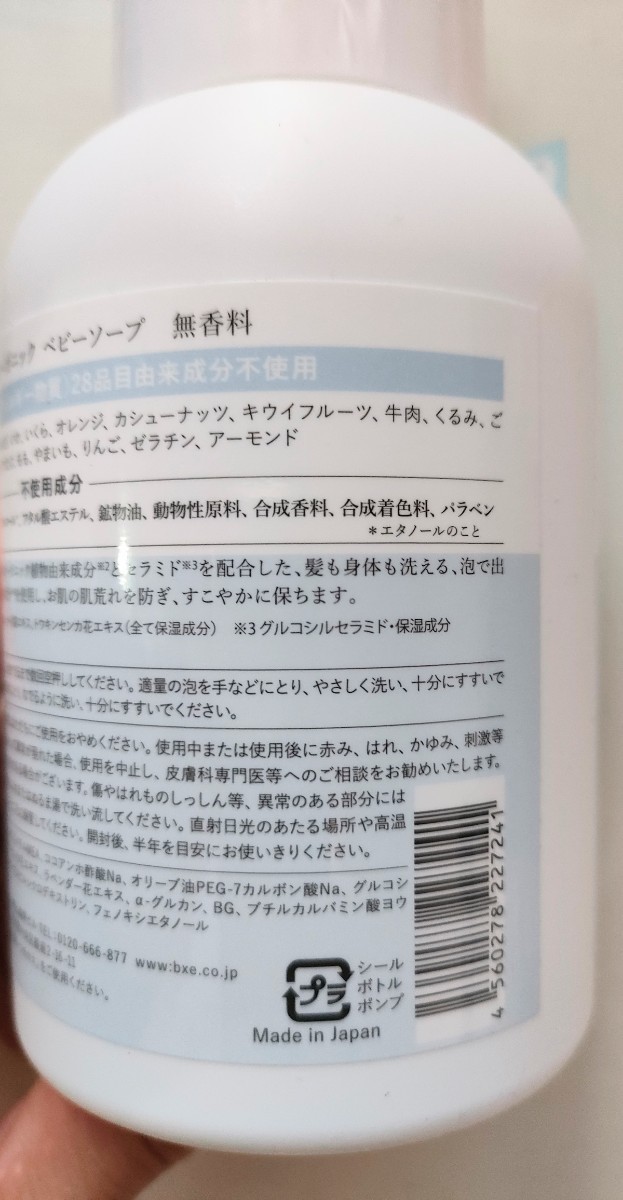 ルクラ オーガニックベビーソープ 無香料 4本セット　未使用品_画像4