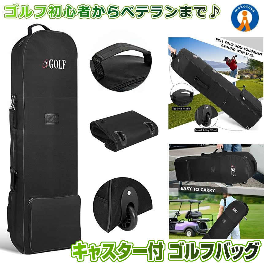 ゴルフバッグ トラベルカバー キャリー付 キャディバッグ 旅行 ゴルフ 宅配 ゴルフ用品 GOLCARY_画像1