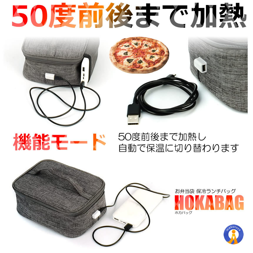 お弁当 ほかバッグ 保冷 ランチ 50度 保冷バッグ 2.5L 大容量 保温バッグ 保冷袋 軽量 防水 USB加熱式 持ち手付き DENHOYUBAG_画像6