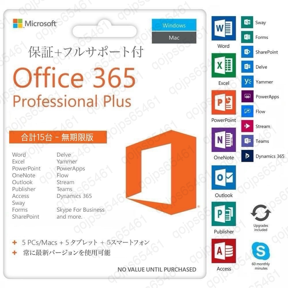 【無期限】Microsoft Office 2021よりも最新で高機能なMicrosoft 365 無期限 - サポート充実 - 保証 - 計15台 - Win&Mac対応_画像1