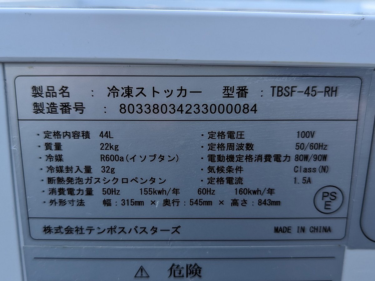 テンポス 冷凍ストッカー 冷凍庫 フリーザー TBSF-45-RH 業務用 100V スライドタイプ 44L 中古 動作確認済_画像7