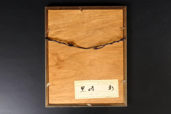 ▼黒崎彰「Endless Day」木版画 89/150 1971年作品 サイン有り 額装 画サイズ：21.3x15cm_画像7