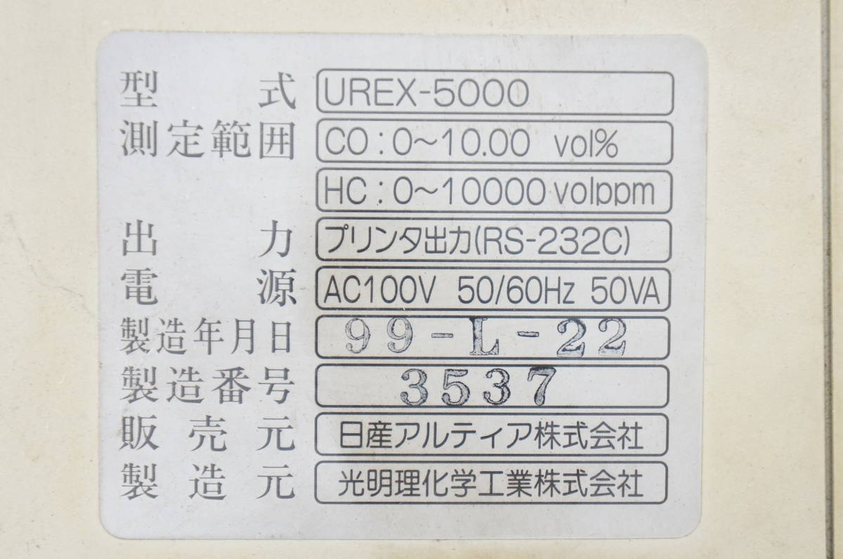 ② アルティア UREX-5000 CO HC 排気ガステスター 自動車 排ガス測定器 4511101421_画像7