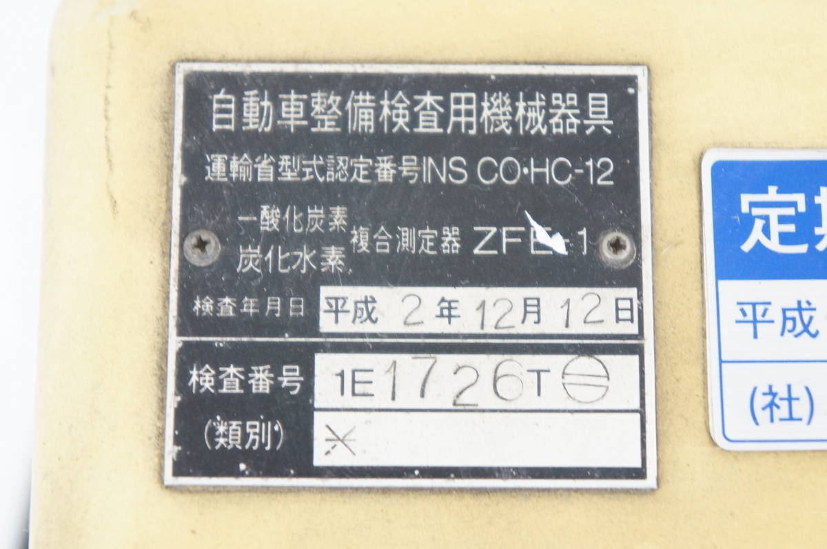 FUJI 富士電機 ZFE-1 CO/HC ANALYZER 安全 一酸化炭素複合測定器 排気ガステスター 7011281011_画像4
