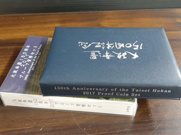 UNFO4　世界のコイン　記念硬貨　記念コイン　プルーフセット　おまとめ　日本　大政奉還150周年　2017年　1円アルミニウム貨幣誕生60周年_画像4