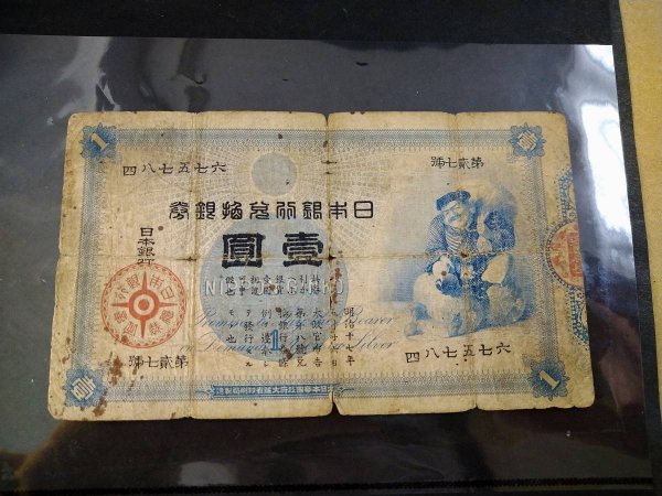KDF18　日本の古札　旧紙幣　壷圓　大黒天　2枚　おまとめ　※破れ有り_画像2