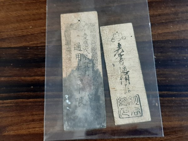 UDS16　世界の紙幣　紙幣　旧紙幣　藩札　軍用手票　おまとめ　日本　五拾円　十銭　など_画像7