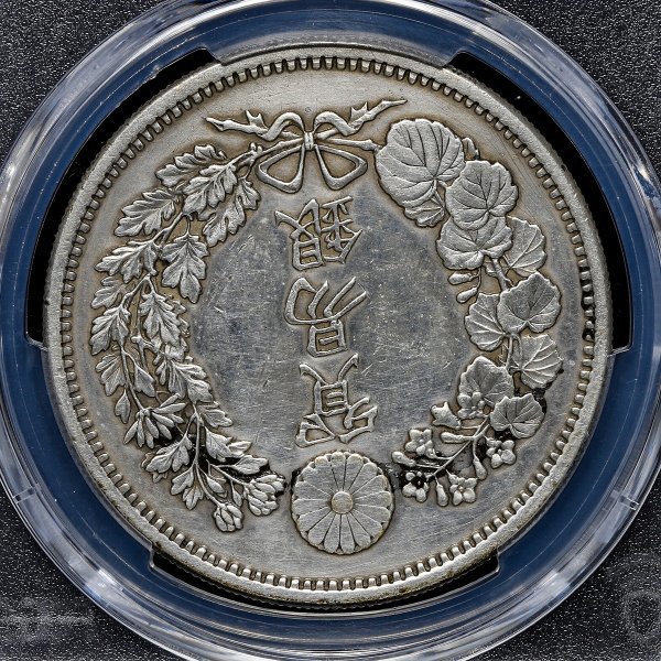 ZNS4　PCGS認定　1876年　大日本　明治9年　貿易銀_画像3