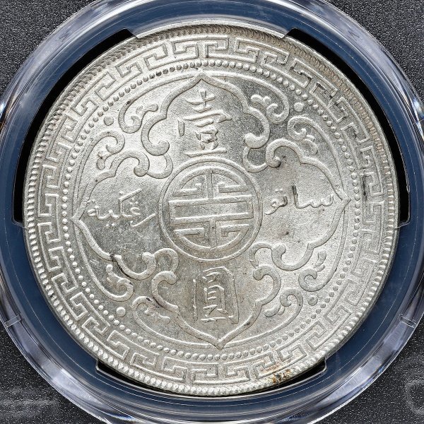 ANT34　イギリス　貿易銀　PCGS認定　1908　ONE DOLLAR　壹圓　Trade＄_画像2