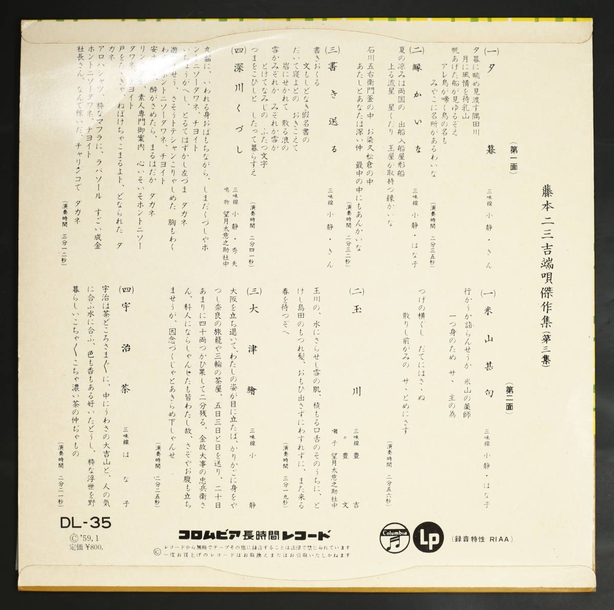 【10吋】藤本二三吉/藤本二三吉端唄傑作集第3集(並良品,1959)_画像2