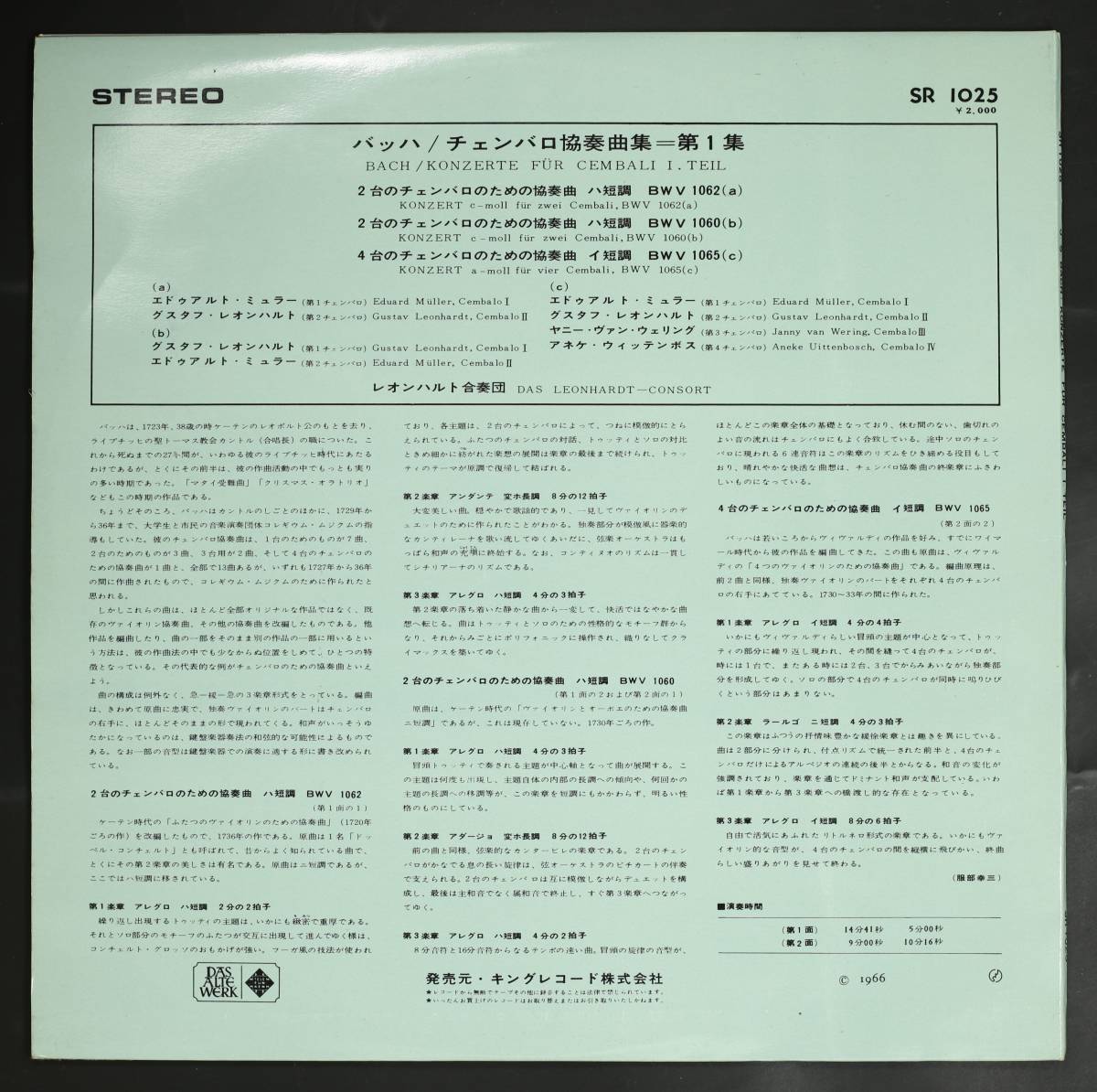 【国内初期盤LP】グスタフ・レオンハルト/バッハ:チェンバロ協奏曲集第1集(並良品,TELEFUNKEN,1966,Gustav Leonhardt)_画像2