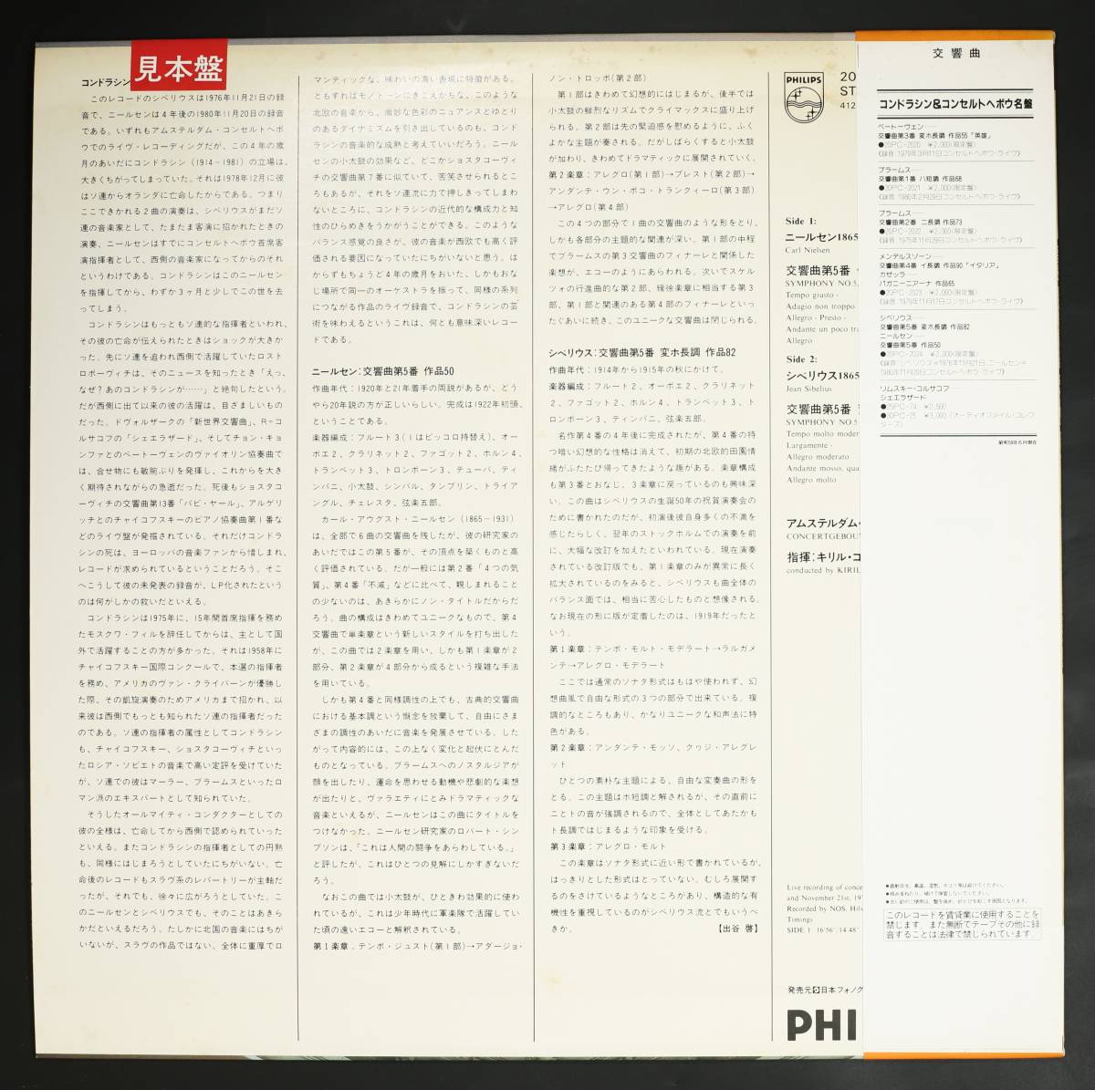 【帯付LP】キリル・コンドラシン,KCO/シベリウス:交響曲第5番 他(並良品,PHILIPS,1976Live,Kiril Kondrashin)の画像2