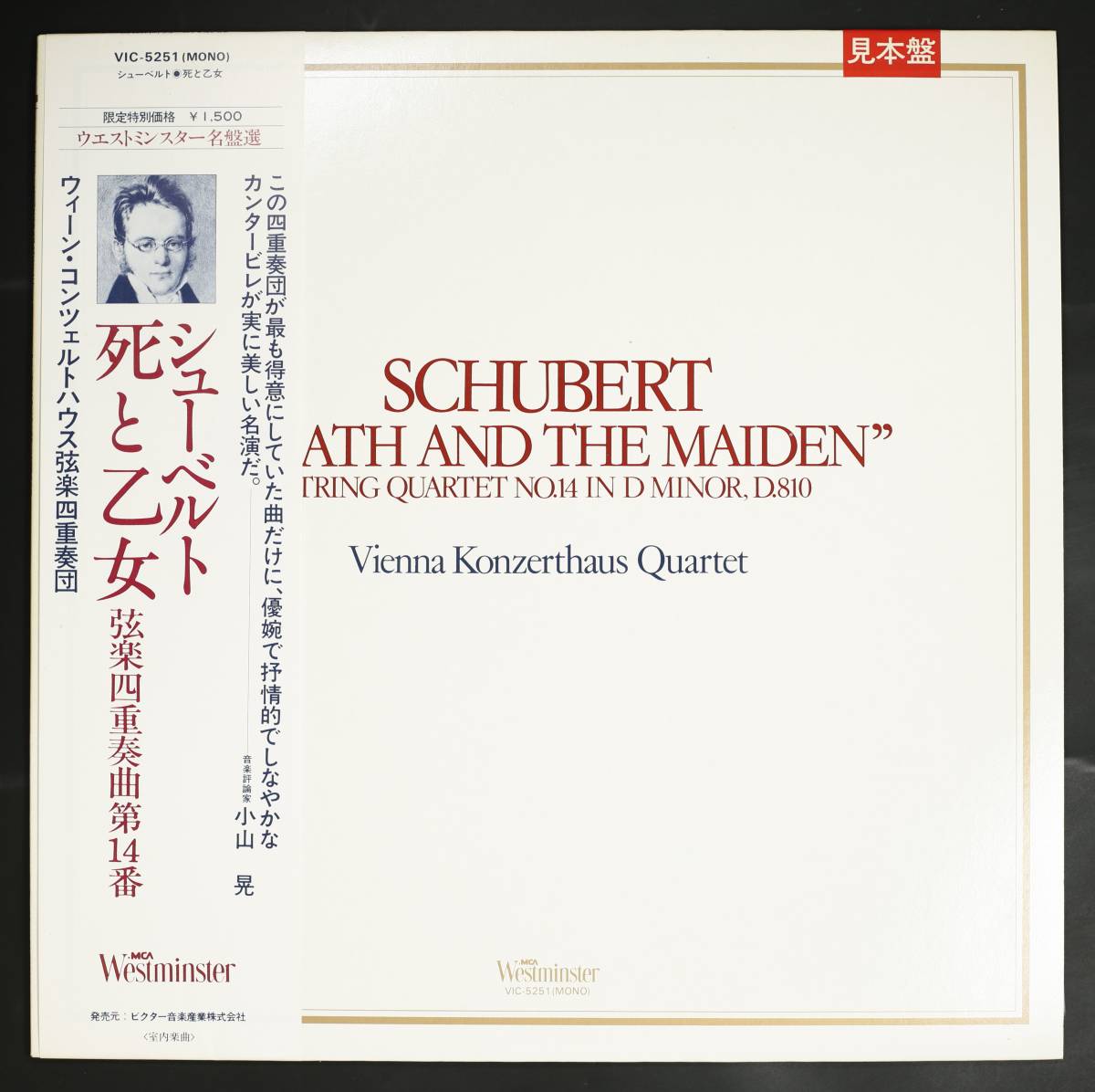 【PromoLP】ウィーン・コンツェルトハウスQ/シューベルト:弦楽四重奏曲 死と乙女(並良品,WESTMINSTER,1957,Vienna KonzerthausQ)_画像1