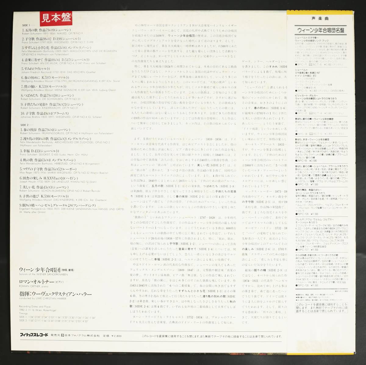 【PromoLP】ウィーン少年合唱団/シューベルトの子守歌(並良品,PHILIPS,DIGITAL,1982,蘭メタル)_画像2