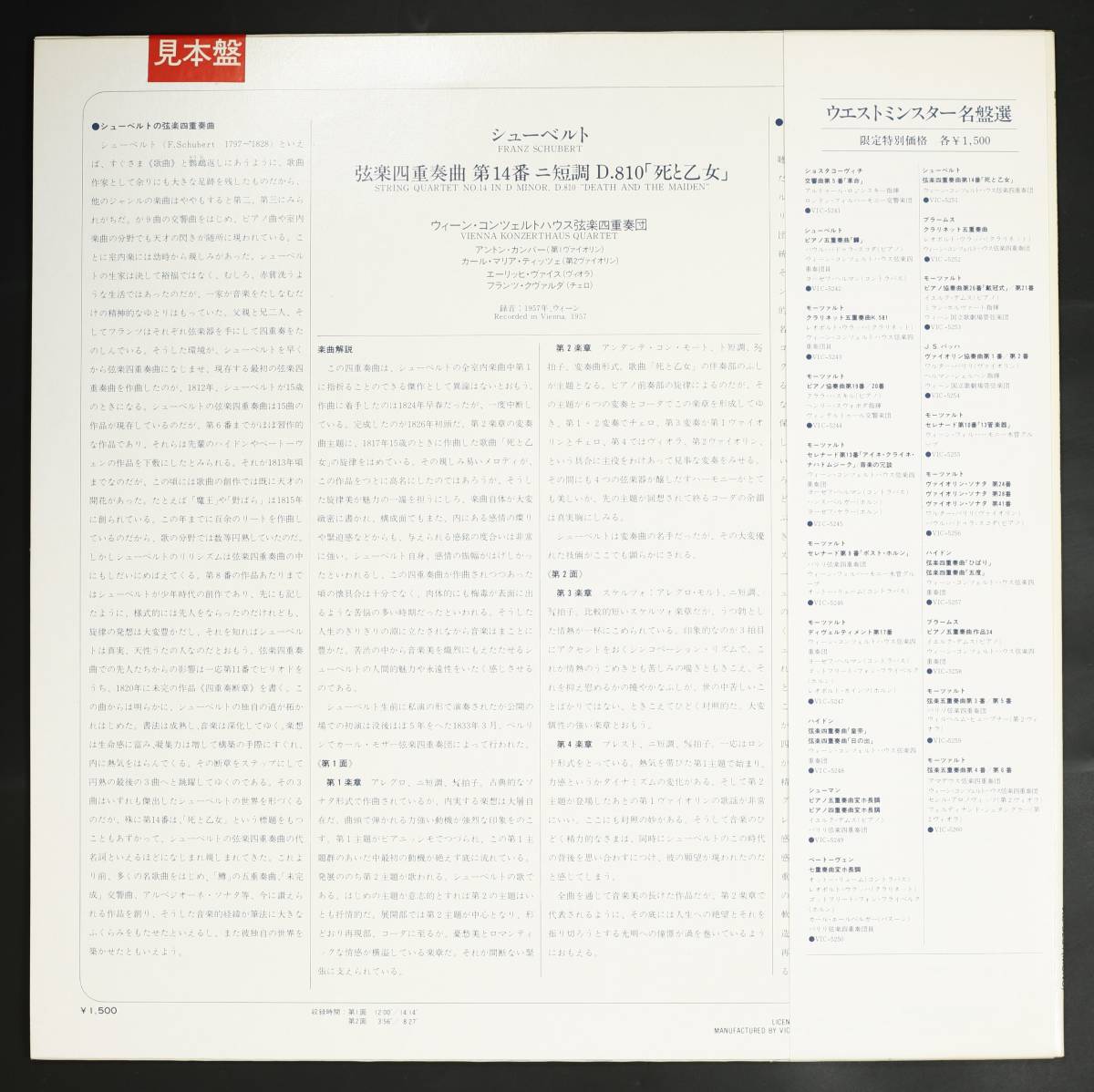 【PromoLP】ウィーン・コンツェルトハウスQ/シューベルト:弦楽四重奏曲 死と乙女(並良品,WESTMINSTER,1957,Vienna KonzerthausQ)_画像2