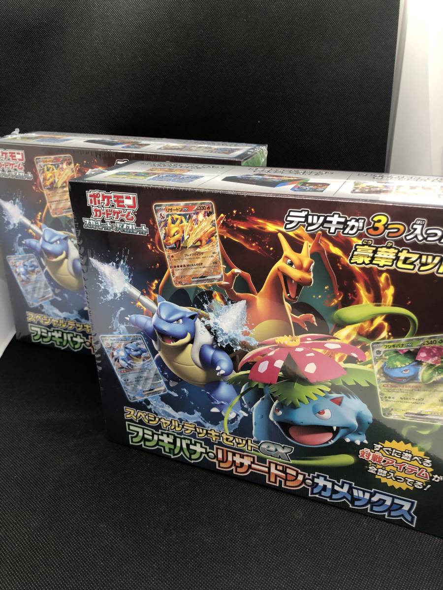 【4145-②】未開封　２箱セット　ポケモンカード　スペシャルデッキセットEX　フシギバナリザードンカメックス　スターター大容量ex入り