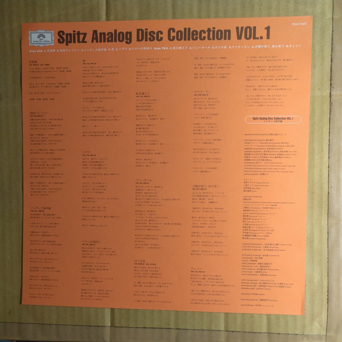 スピッツ「インディゴ地平線 indigo horizon」邦LP 1997年オリジナル オレンジ盤★★spitz 渚 花泥棒_画像3
