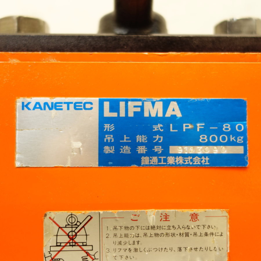 KANETEC/カネテック カネツー LPF-80 0.8t リフティングマグネット リフマグ 800kg_画像7