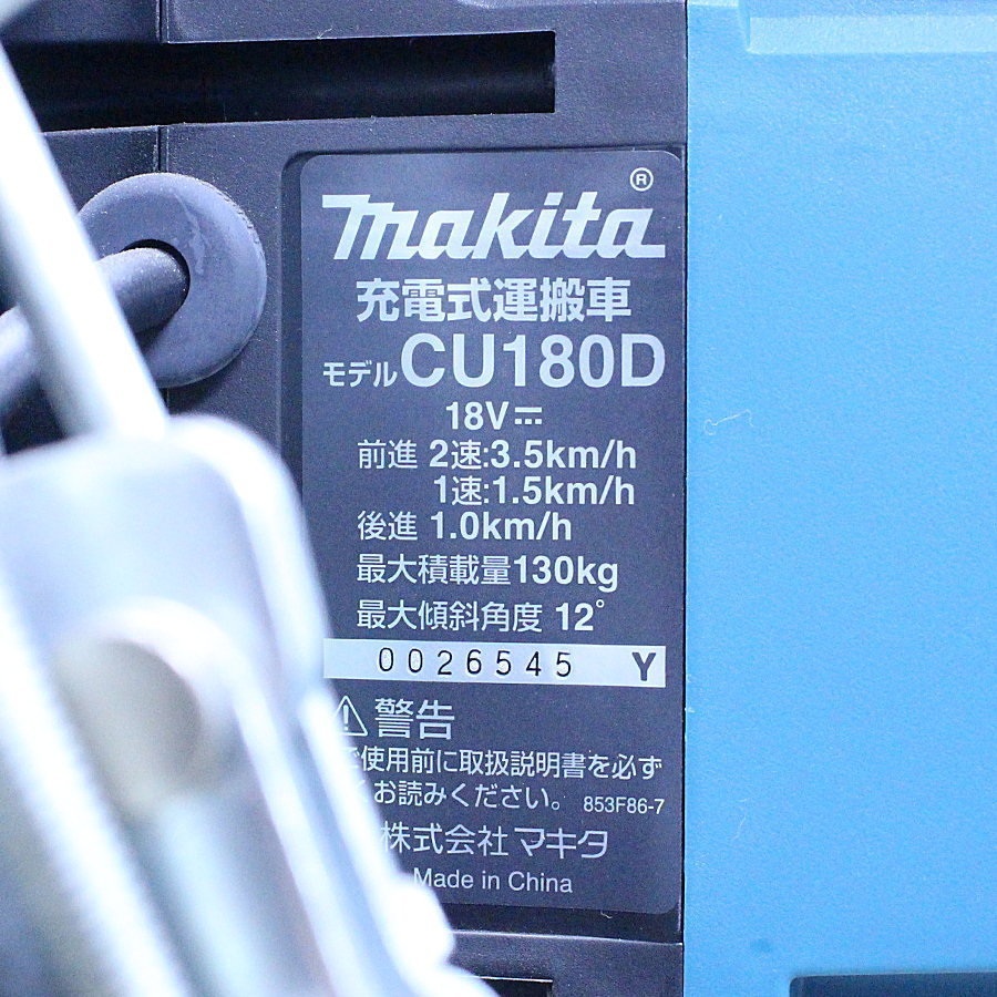 makita/マキタ CU180D 充電式運搬車 本体のみ　　_画像10