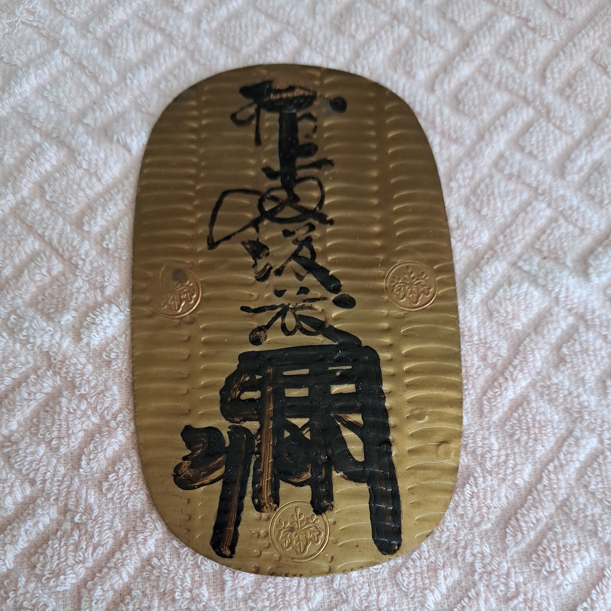 大判金 大判　銅製大小判　詳細不明　_画像1