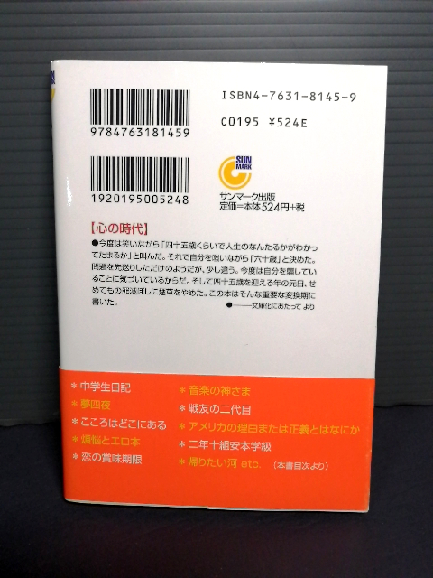  prompt decision beautiful goods 2002 year the first version obi attaching Sada Masashi heart. era Sunmark Publishing,Inc. G-63 postage 208 jpy 