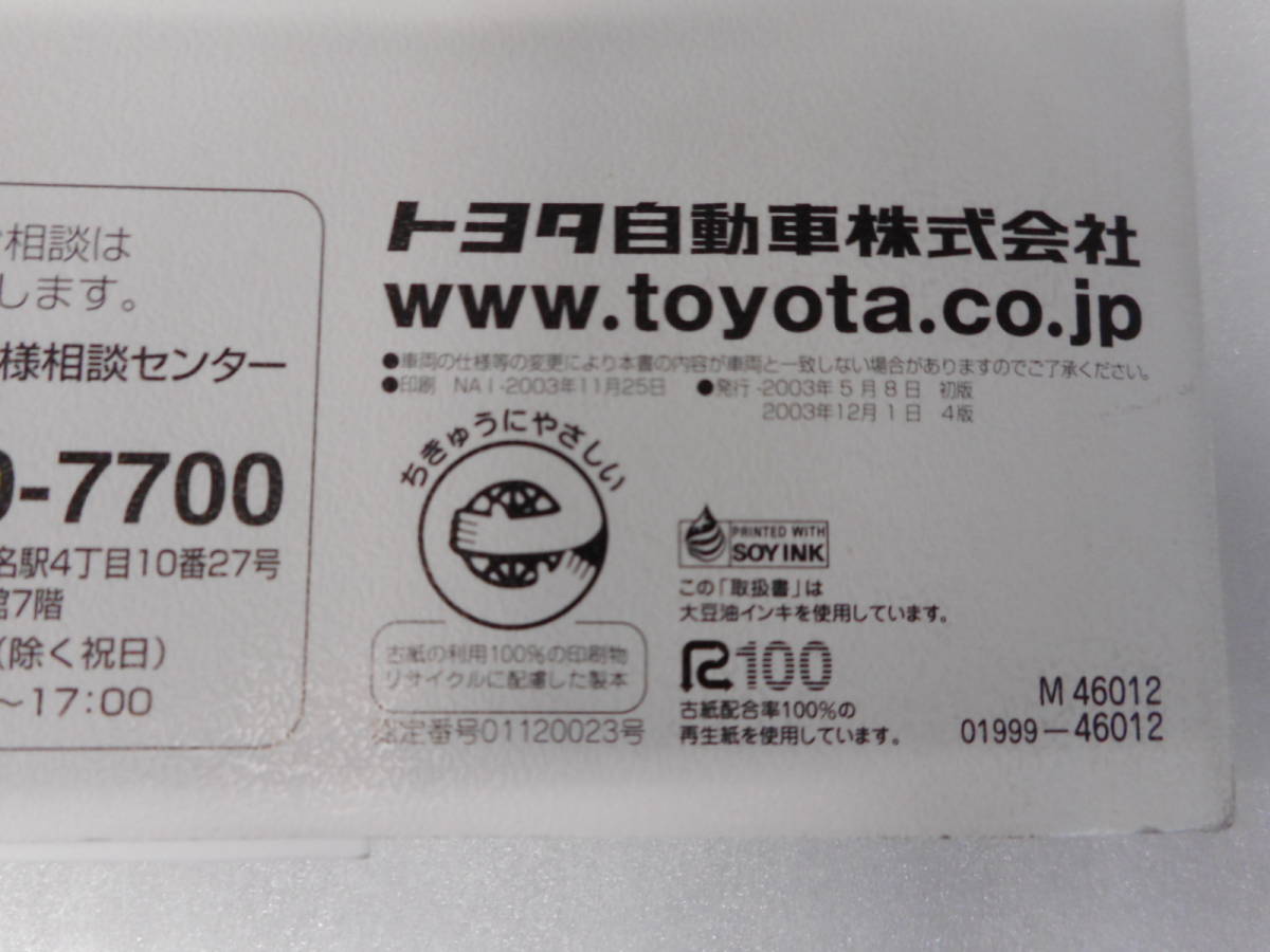  Toyota * Raum *CBA-NCZ20*2003 год * руководство пользователя * инструкция * инструкция по эксплуатации 