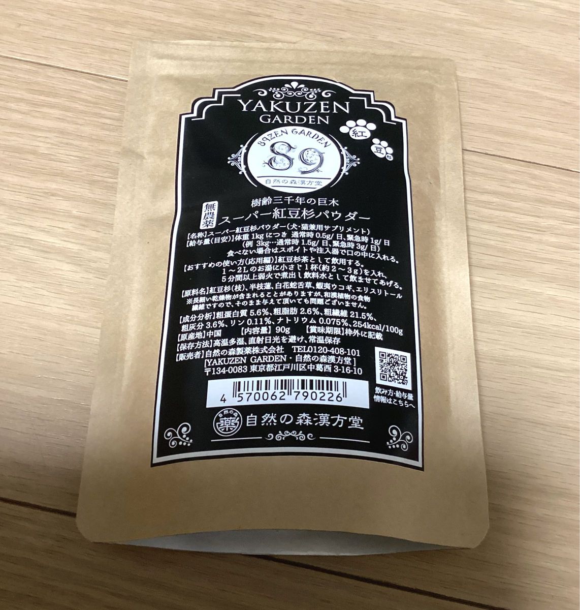 自然の森製薬「スーパー紅豆杉パウダー90g」 - ペット用品