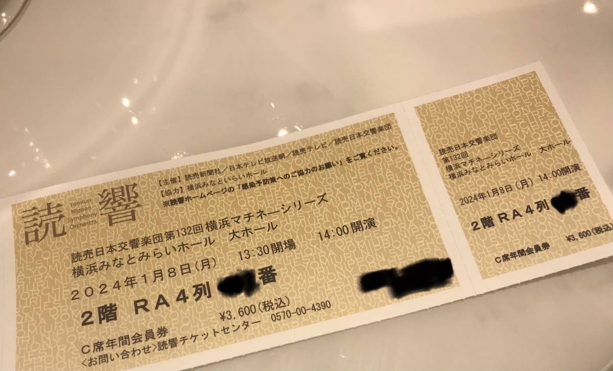 藤田真央読響 1月8日.祝 14:00 横浜みなとみらいホール_画像1