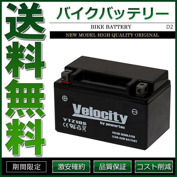 YTZ10S FTZ10S バイクバッテリー 密閉式 液入 Velocity_画像1