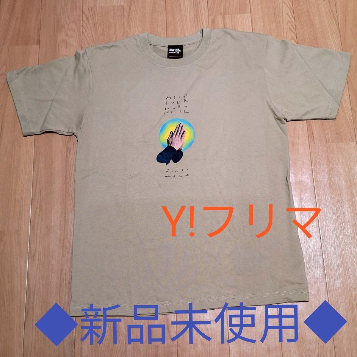 新品 藤井風 Tシャツ お祈りT player T ベージュ【Lサイズ 新品 藤井風 Tシャツ お祈りT player T ベージュ【Lサイズ