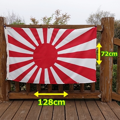 【送料無料】旭日旗 赤白 フラック 日本国旗 タペストリー 自衛隊 海上自衛隊 連合艦隊 海軍　大漁旗_大きくてインパクトあります。