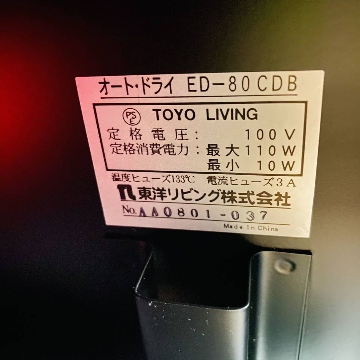 【現状品】TOYO LIVING 東洋リビング　防湿庫　オートクリーンドライ　光触媒　ED-80CDB　鍵付き　現状品_画像4