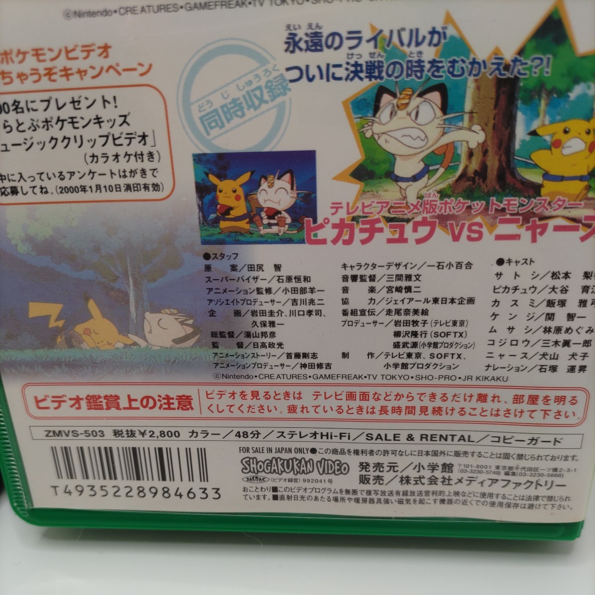  【あのポケモンの劇場版2作目のセット！】劇場版ポケットモンスター 幻のポケモン ルギア爆誕&ピカチュウたんけんたい VHS ビデオテープ_画像6