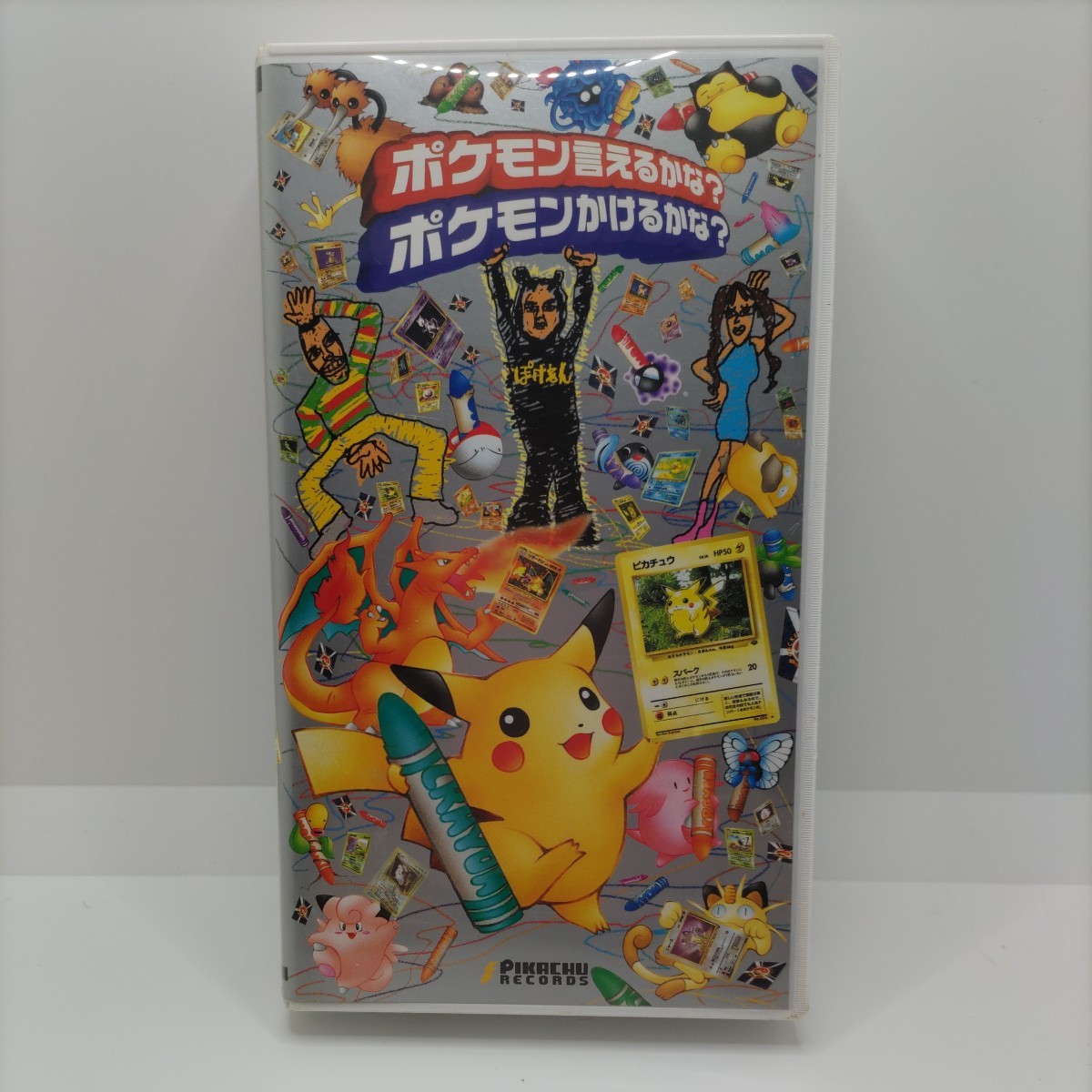 当時流行ったポケモン歌のVHS 】ポケットモンスター ポケモン 当時流行ったポケモン歌のVHS 】ポケットモンスター ポケモン