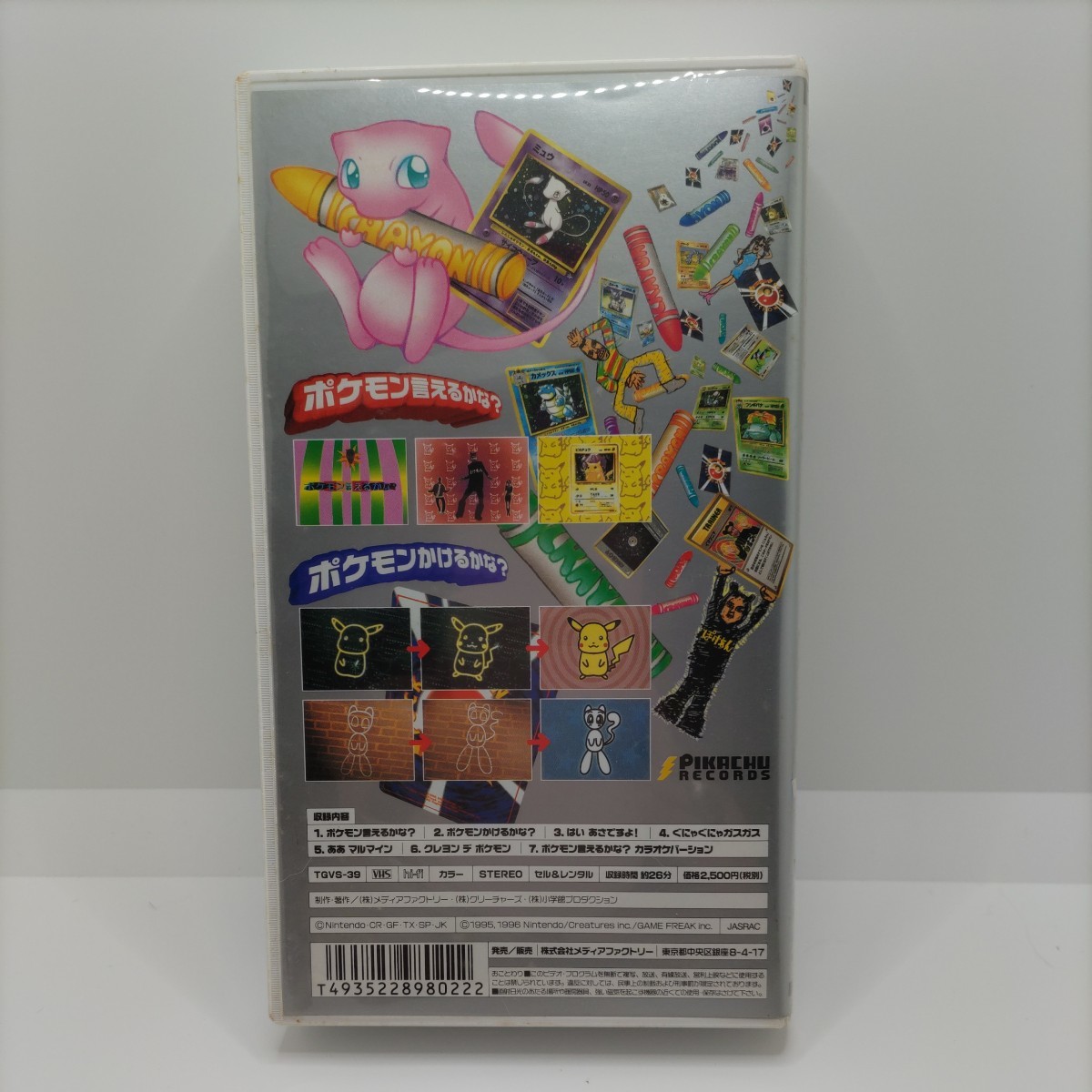 当時流行ったポケモン歌のVHS 】ポケットモンスター ポケモン 当時流行ったポケモン歌のVHS 】ポケットモンスター ポケモン