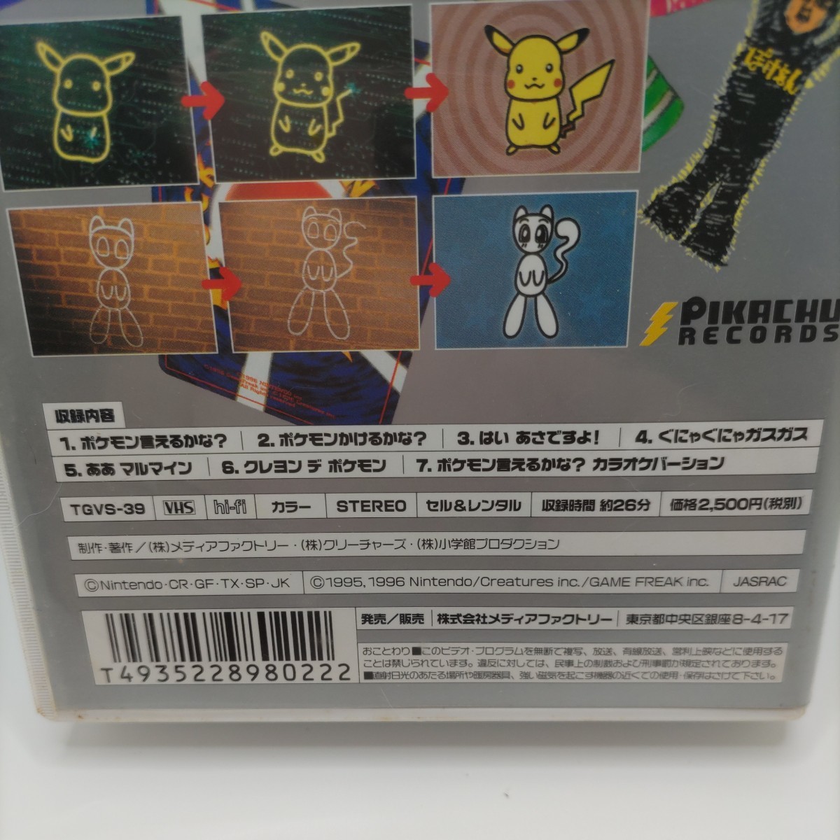 当時流行ったポケモン歌のVHS 】ポケットモンスター ポケモン 当時流行ったポケモン歌のVHS 】ポケットモンスター ポケモン