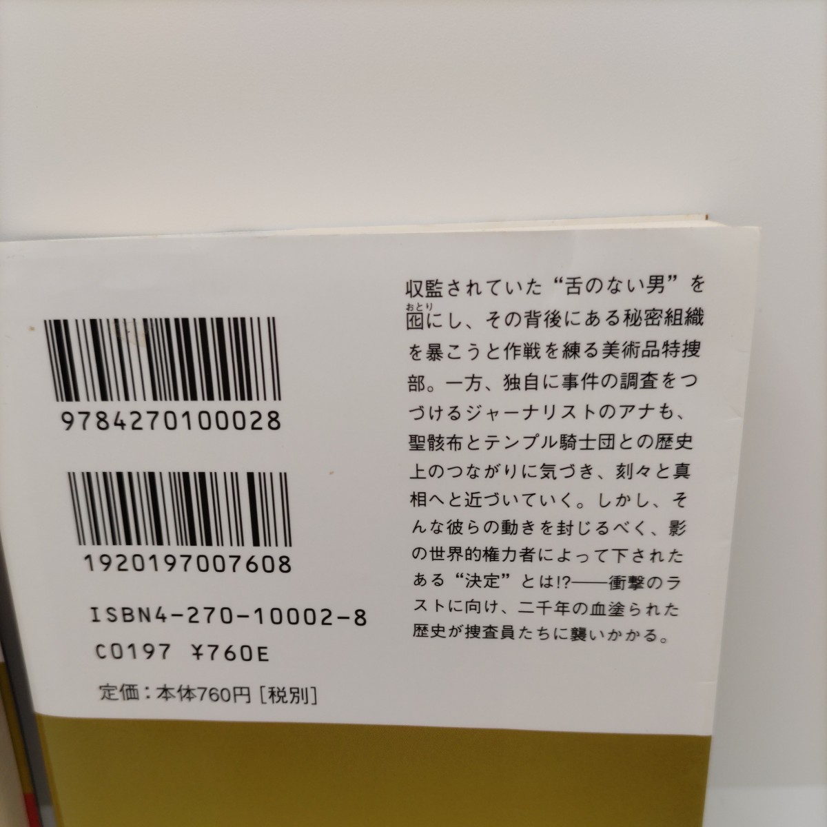 【初版！】聖骸布血盟 / フリア・ナバロ 白川貴子 文庫 上下巻 小説 ノベル 本 ミステリー ランダムハウス講談社 