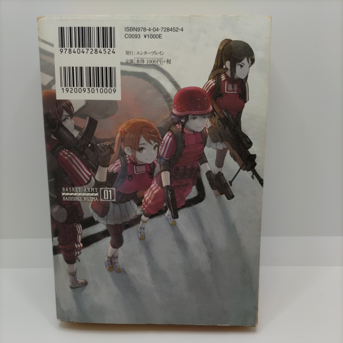 【初版！】武装中学生 バスケットアーミー 01 三年二組壊滅 野島一成 エンターブレイン ライトノベル ラノベ 小説 本