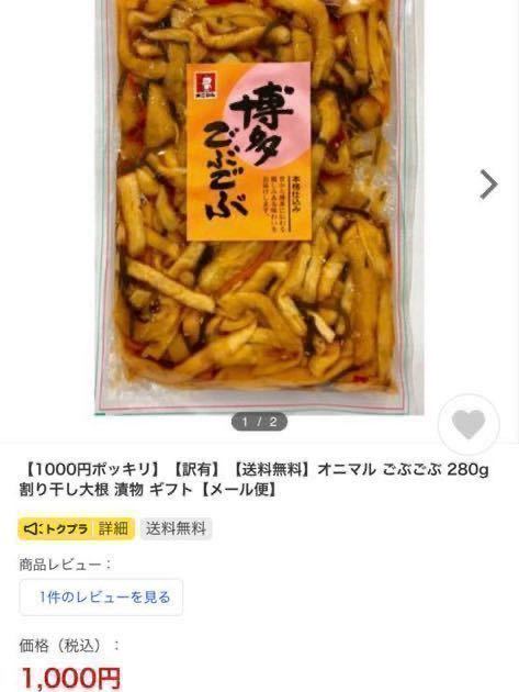 博多ごぶごぶ　国産大根使用　漬物　福岡　お土産　特産 280g 2袋セット　クーポン消化　お試し_画像2