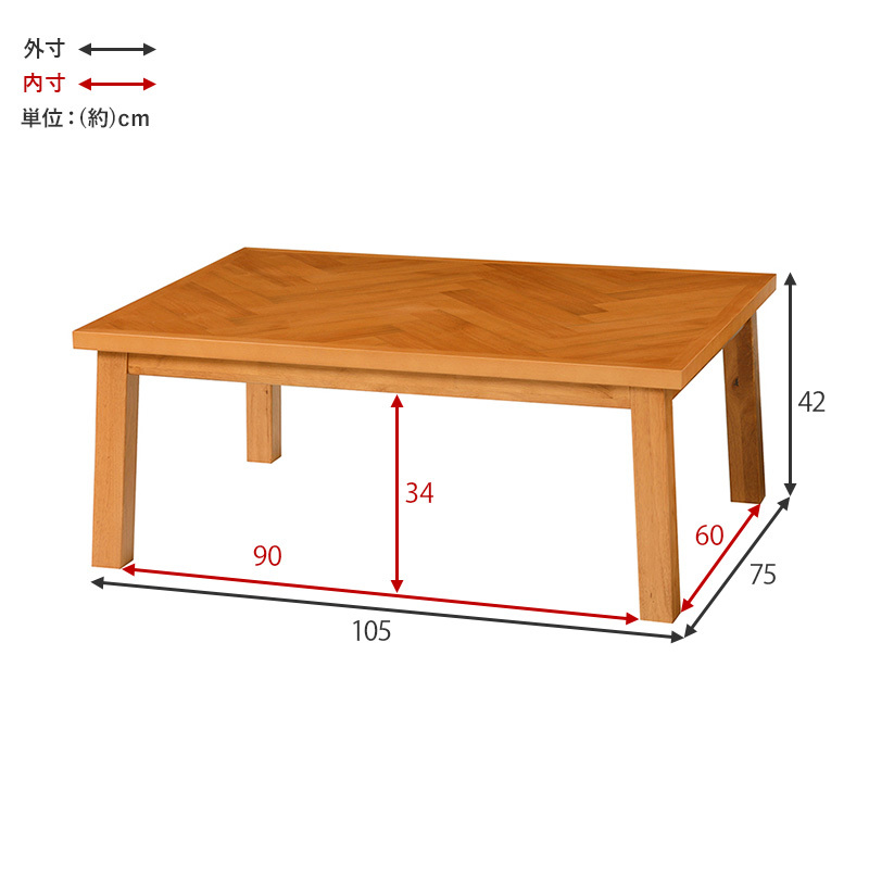 リビングコタツ ヘリンボーン 105×75㎝ 温度調整 リビングコード リビングコタツ ヘリンボーン 105×75㎝ 温度調整 リビングコード