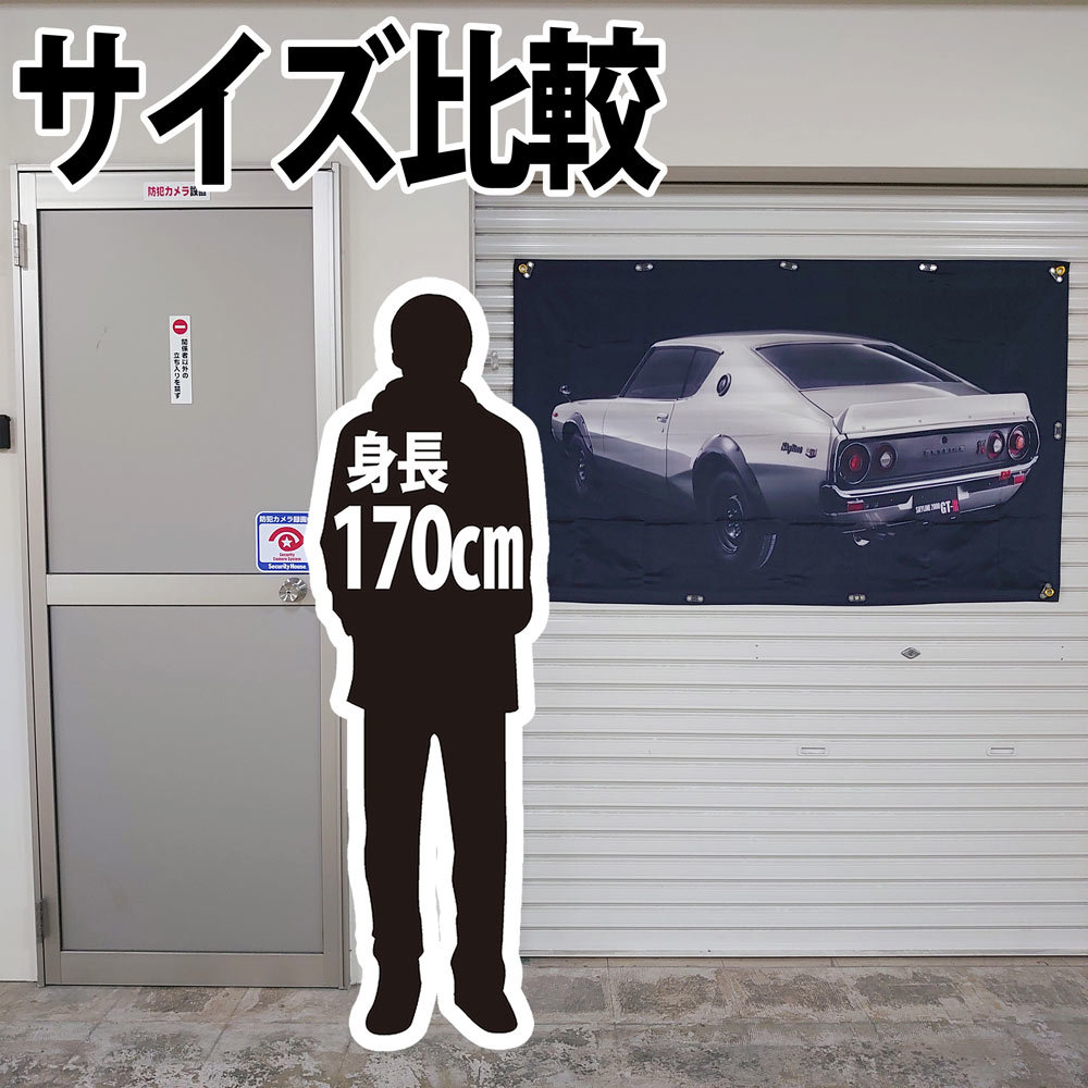 ハコスカ フラッグ P248 SKYLINE 2000GTR ガレージ装飾 2000GT-R スカイライン リビング ケンメリ 日産 旗 バナー 旧車 ジャパン ポスター_画像4