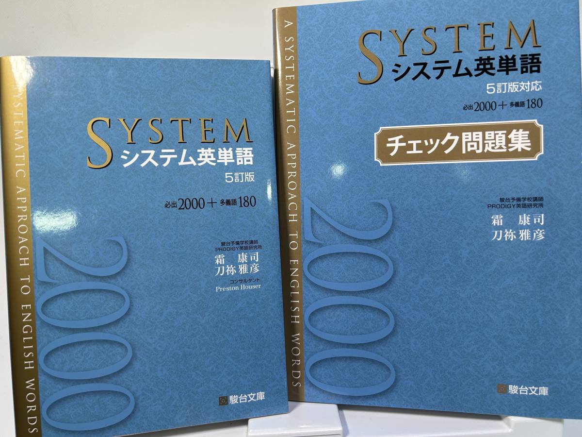 システム英単語（５訂版）＋チェック問題集（５訂版対応）｜Yahoo
